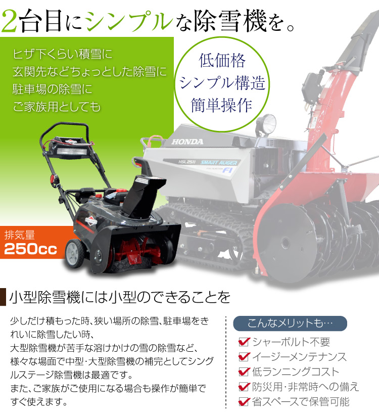 ご予約受付中】除雪機 家庭用 1222EE 本体 小型 エンジン式 排気量250cc 除雪幅55cm 手押し式 シングルステージ 舗装路専用 2年保証  宅配 送料無料 納期：2022年10～11月頃入荷予定 小型除雪機 【公式】プラウ オンラインストア