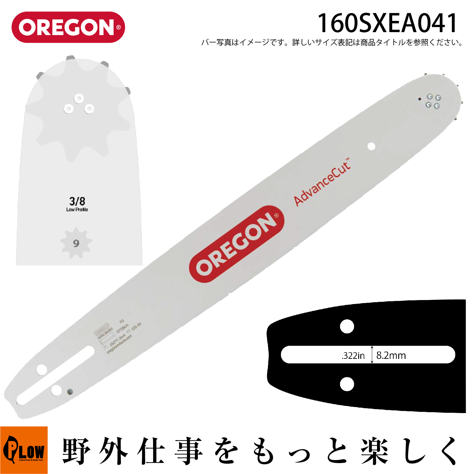 OREGON オレゴン チェンソー用ガイドバー アドバンスカット 3/8 160SXEA041 バー長さ16インチ オレゴン_ガイドバー  【公式】プラウ オンラインストア