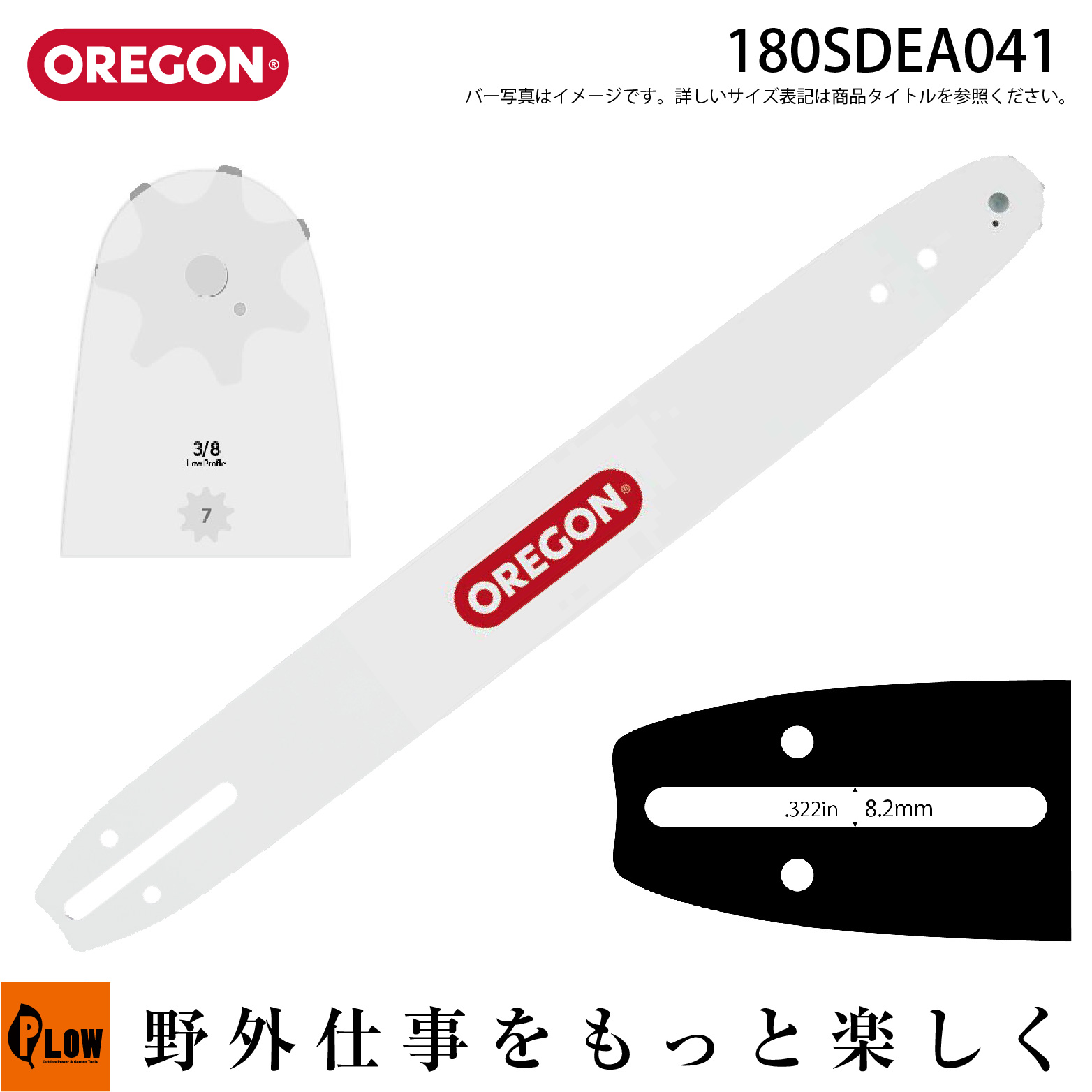 OREGON オレゴン チェンソー用ガイドバー シングルリベット 3/8