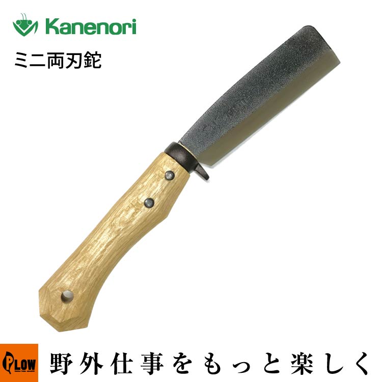 Kanenori ミニ両刃鉈 全長255mm 刃部110mm 斧・オノ・手斧 【公式