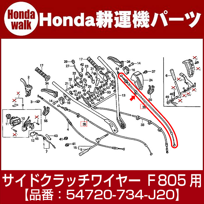 ホンダ耕運機 サイドクラッチワイヤー54720-734-J20 対応機種：Ｆ805用