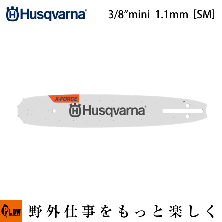 ハスクバーナ ガイドバー X-Force 14” 3/8”mini 1.1mm ピクセル RT(SM