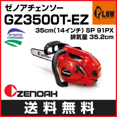 ゼノアチェンソー GZ3500TEZ-91P14 35cm/14インチ SP 91VG 【品番