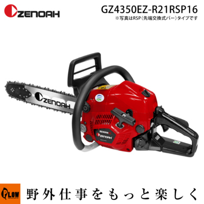ゼノアチェンソー GZ4350EZ-R21RSP16 40cm(16