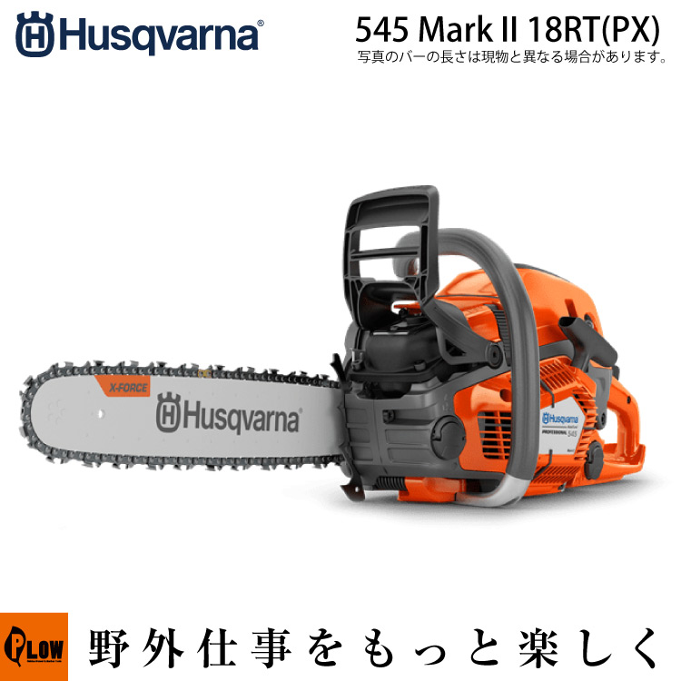 ハスクバーナチェンソー545-Mark2/18PX/45cm/送料無料