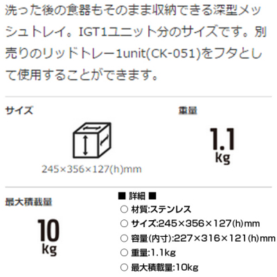 スノーピーク snowpeak メッシュトレー 1unit 深型 CK-225 snowpeak