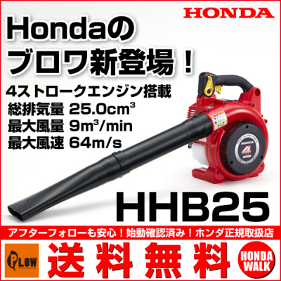 新発売］ホンダブロワ HHB25JWT ハンディタイプ HONDA エンジン式