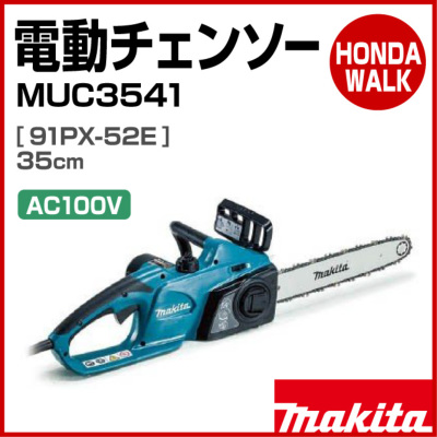 マキタ 電動チェンソー MUC3541 35cm 91PX-52E マキタ 【公式】プラウ