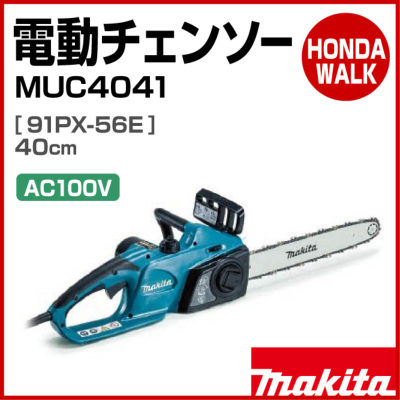 マキタ 電動チェンソー MUC4041 40cm 91PX-56E マキタ 【公式】プラウ