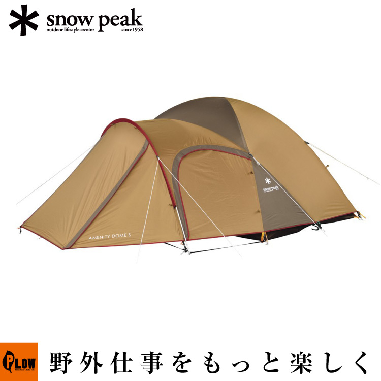 設営確認済 スノーピーク snowpeak アメニティドーム S SDE-002 ドーム型 ソロ デュオ テント キャンプ アウトドア