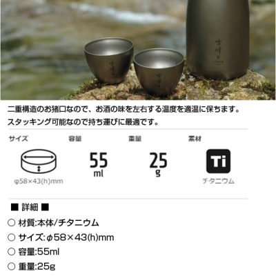 11月1日限定ポイント5倍】スノーピーク snowpeak お猪口 Titanium TW