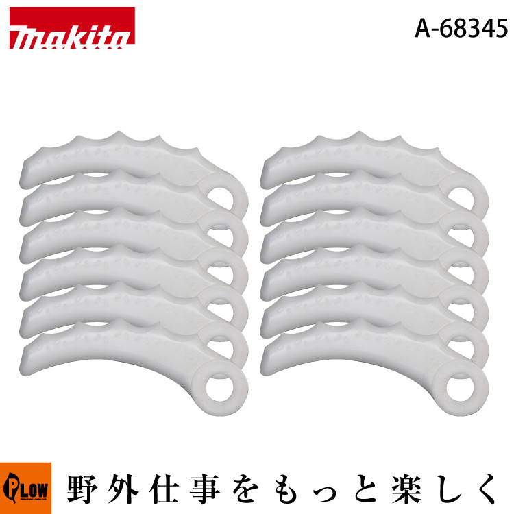 マキタ純正部品 樹脂刃替刃12枚入り A-68345 Makita（マキタ