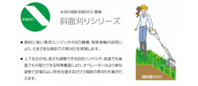 共立 AZ301A 斜面刈り機 自走式 草刈り機 フリーナイフ 畦、斜面、法面