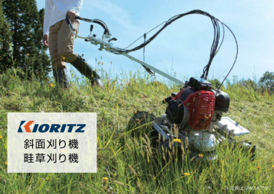 共立 斜面刈り機 AZ852AF フリーナイフ仕様 [草刈機 ロータリーモア