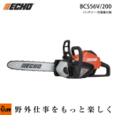 ECHO (エコー) BCS56V/200 バッテリーチェンソー 【BCS56V-200】 50V