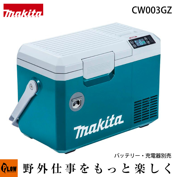 1000円～ マキタ 40Vmax & 18V 充電式保冷温庫 CW001GZ(青) [本体のみ