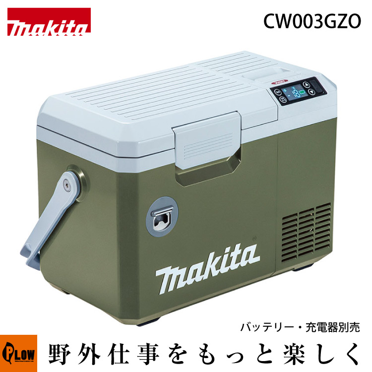 マキタ 充電式保冷温庫 7L 40Vmax オリーブ 【CW003GZO】 本体