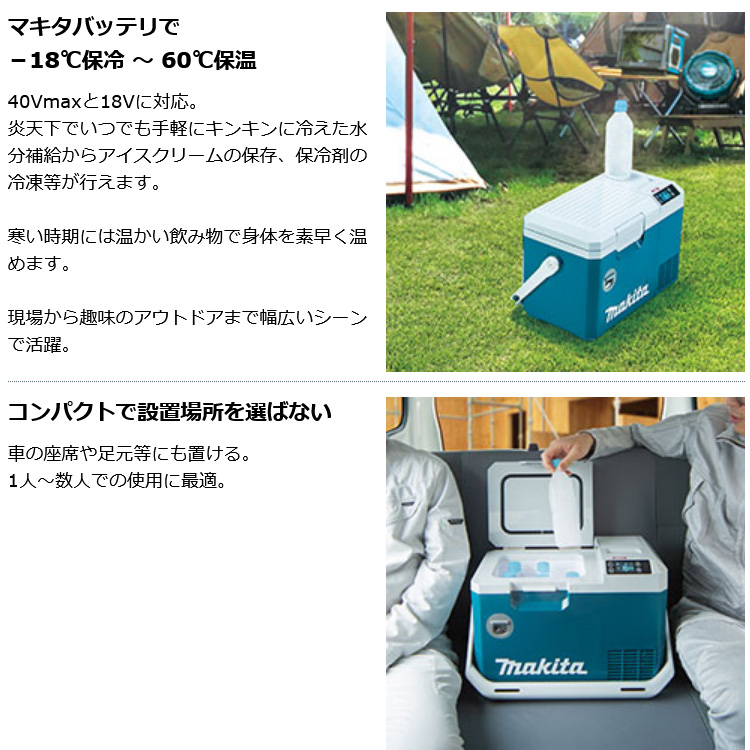 Makita充電式保冷温庫オリーブ 40Vmax 本体のみバッテリー充電器別売