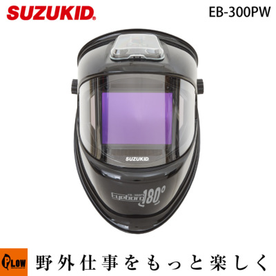 スズキッド/SUZUKID溶接用マスクEB-300PW