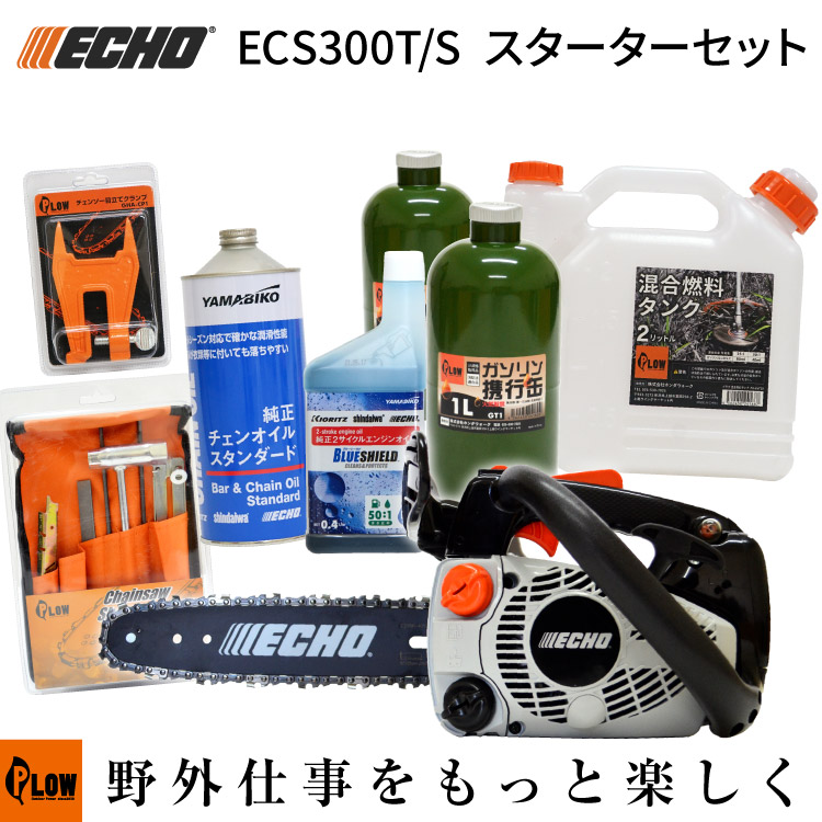 ECHO トップハンドル チェンソー ECS300T/S スターターセット ecs300t 