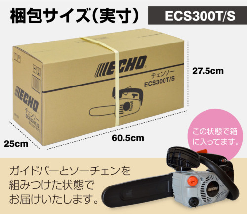 ECHO トップハンドルチェンソー ECS300T/S ecs300t-s [小型軽量 トップ