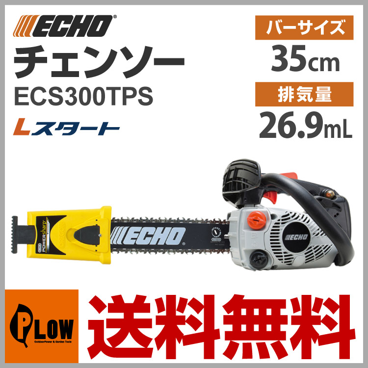 共立エコー ECHO チェーンソー ECS300TPS ガイドバー35cm ソーチェン