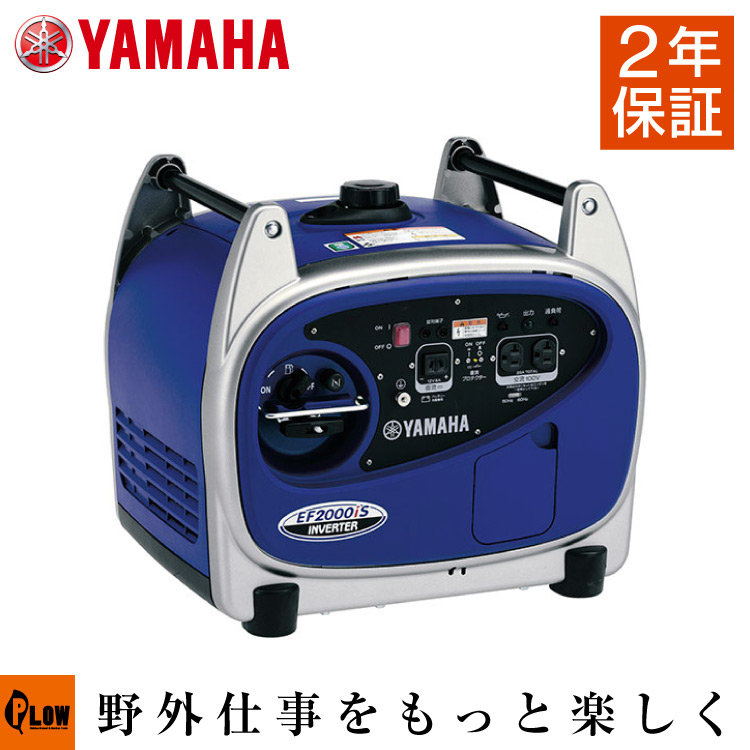 ヤマハ インバーター 発電機 EF2000iS 2年保証 送料無料 小型 家庭用