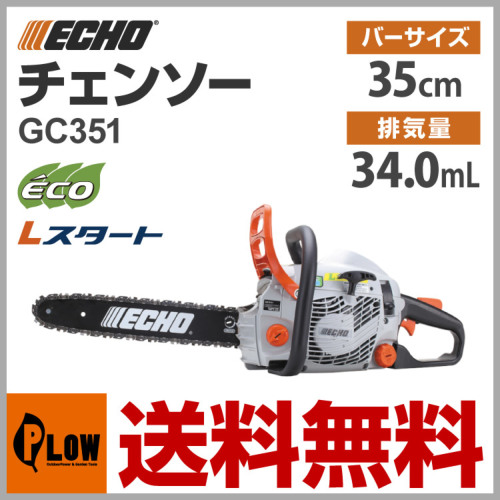エンジンチェンソー ECHO 共立 GC351 - 工具/メンテナンス
