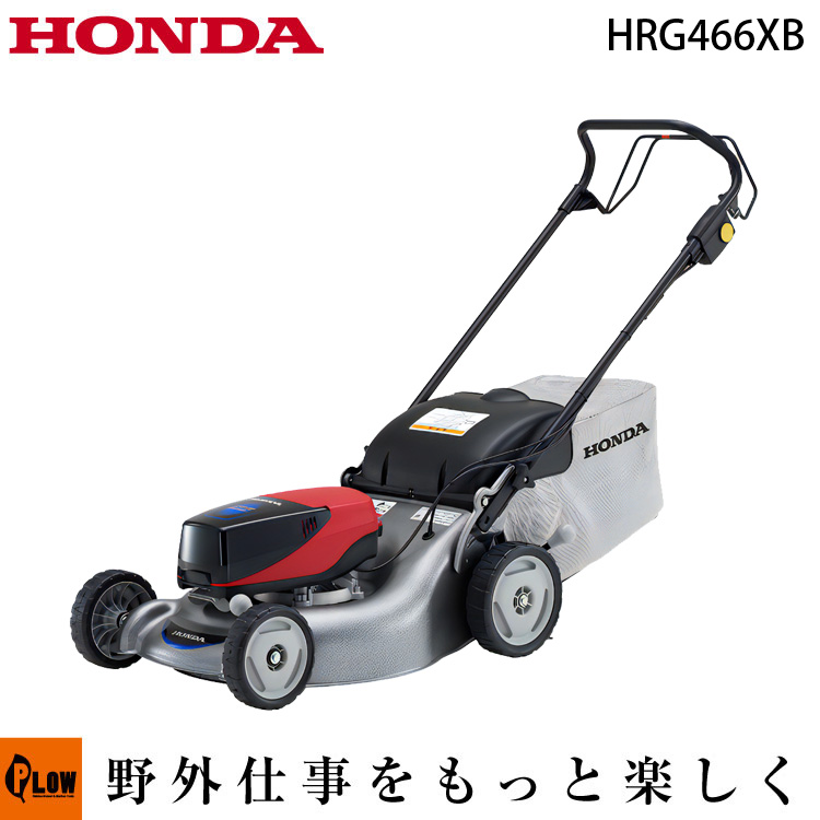 HONDA 電動 芝刈機 HRG466XB 電動パワーツール - 11