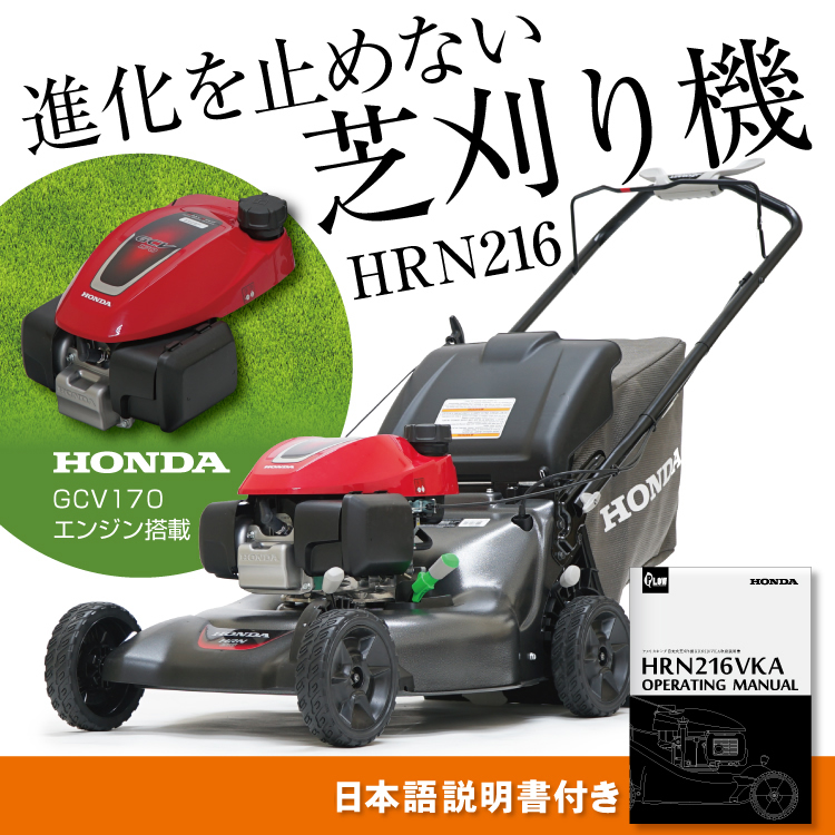 ホンダ 芝刈り機 エンジン 自走式 家庭用 芝刈機 園芸 US HONDA アメリカホンダ HRN216VKA honda(ホンダ) 【公式】プラウ  オンラインストア