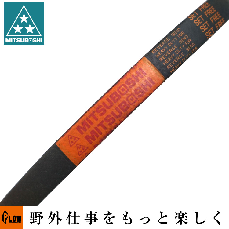 三ツ星農用 Vベルト LB-109 オレンジ 【除雪機や草刈機、耕運機など、汎用製品の交換用ベルトにおすすめ！】 nmSkwzpajo, DIY、工具  - orthodoxdevon.org