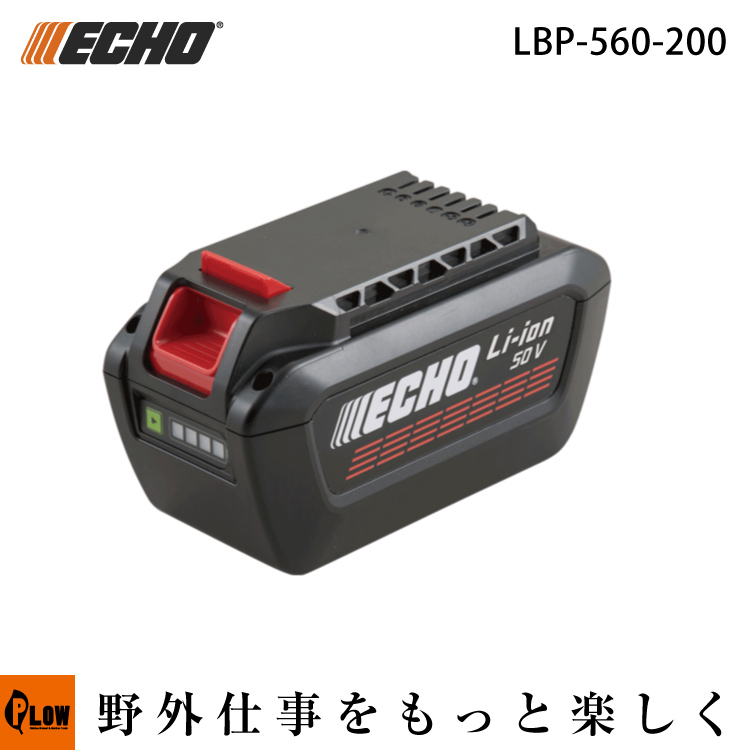 ECHO (エコー) 50Vリチウムイオン 2Pバッテリー 3.66Ah LBP-560 