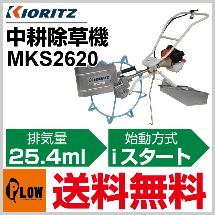 最上の品質な 共立 歩行型 エンジン式 溝切機 MKS2620 溝切り KIORITZ