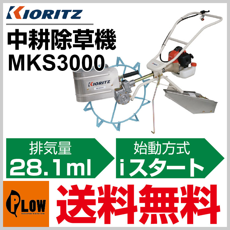 溝切り機 共立 溝切機 MKS3000【歩行型】【エンジン式】 共立 【公式】プラウ オンラインストア