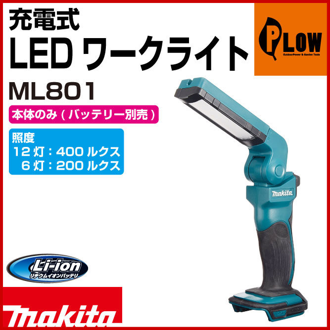 完成品 マキタ Makita LEDライト ML801 18v 14.4v対応