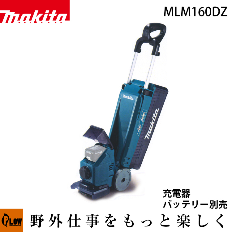 マキタ 充電式芝刈機 MLM160DZ 18V はさみロータリー刃 刈込幅160mm 