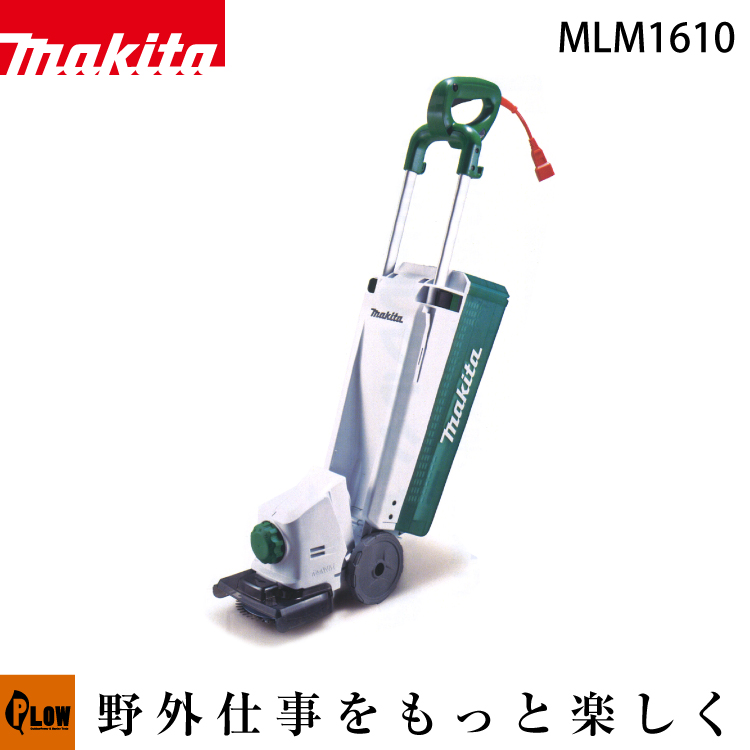 マキタ 電気式芝刈機 MLM1610 100V はさみロータリー刃 刈込幅