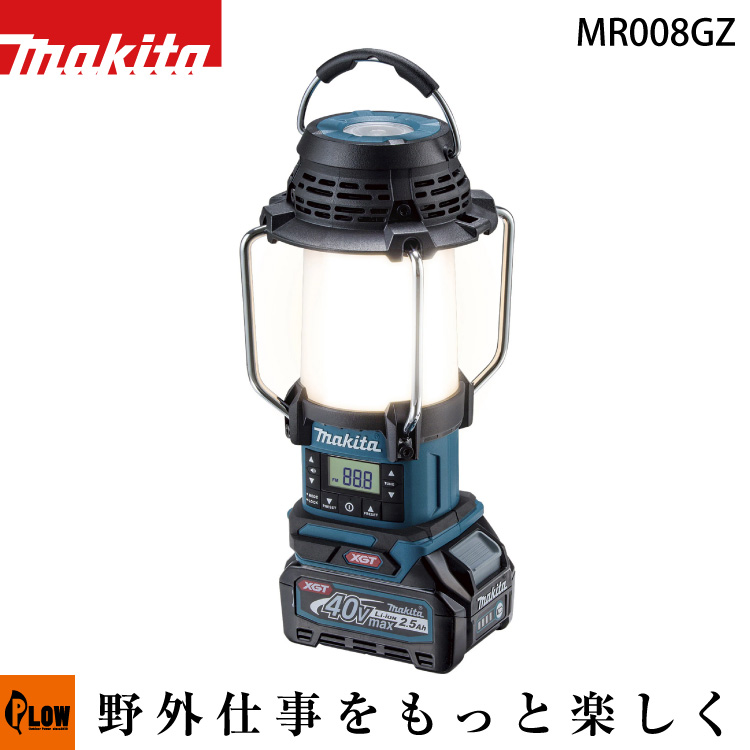 得価定番人気マキタ　40Vmax　充電式ランタン付きラジオ　MR008G（本体のみ） ライト・ランタン