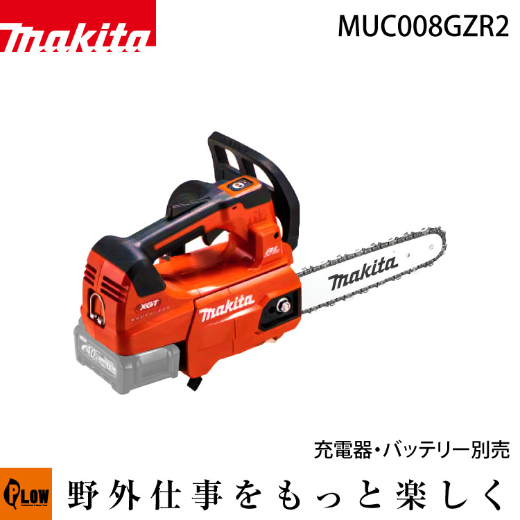 マキタ 40Vmax 充電式チェンソー(赤)スプロケットノーズバー(250mm 1.3 
