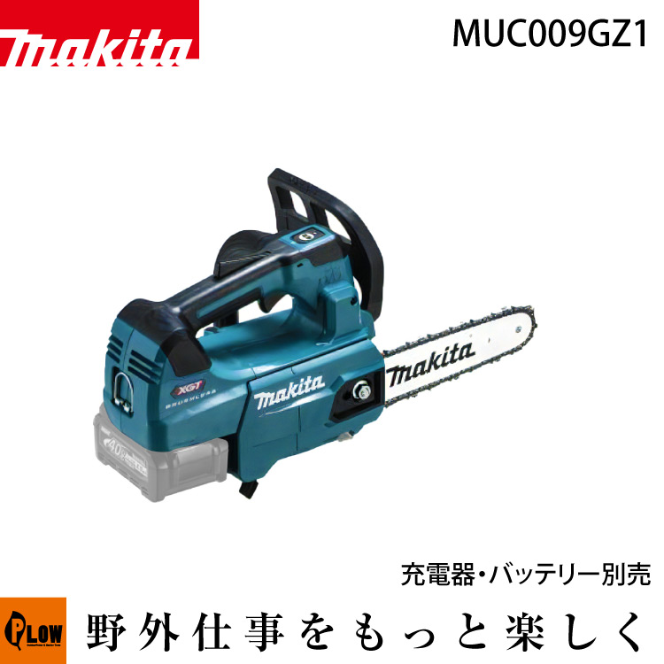 12月1日限定☆ポイント5倍】マキタ 40Vmax 充電式チェンソー(青