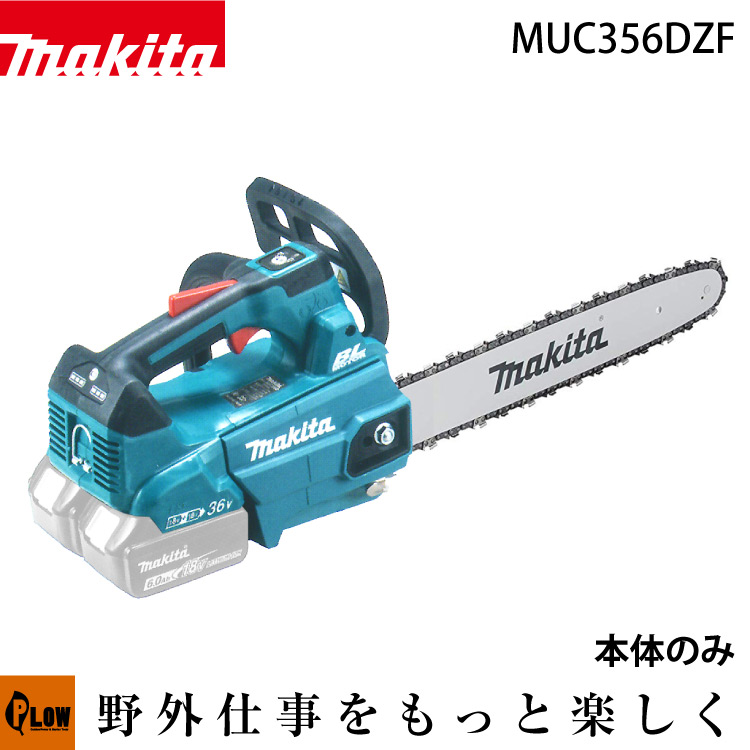 マキタ バッテリ式 トップハンドルチェンソー【MUC356DZF・MUC356DZFR】 本体のみ チェーンソー 35cm 25AP-76E マキタ  【公式】プラウ オンラインストア