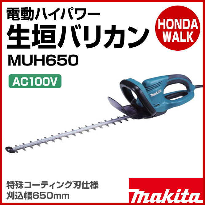マキタ MUH650 生垣バリカン ヘッジトリマー 使用１回 美品 makita 