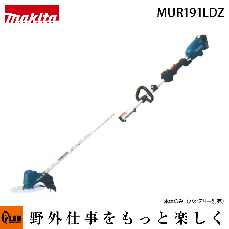 マキタ 充電式 草刈機 刈払機 MUR191LDZ ループハンドル 分割棹 230mm 