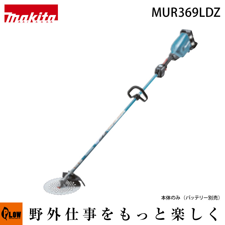 12月1日限定☆ポイント5倍】マキタ 充電式 草刈機 刈払機 MUR369LDZ