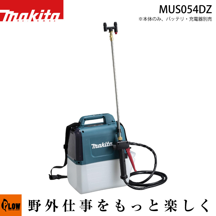 マキタ 充電式噴霧器 18V 肩掛式【MUS054DZ】 本体のみ(バッテリ、充電