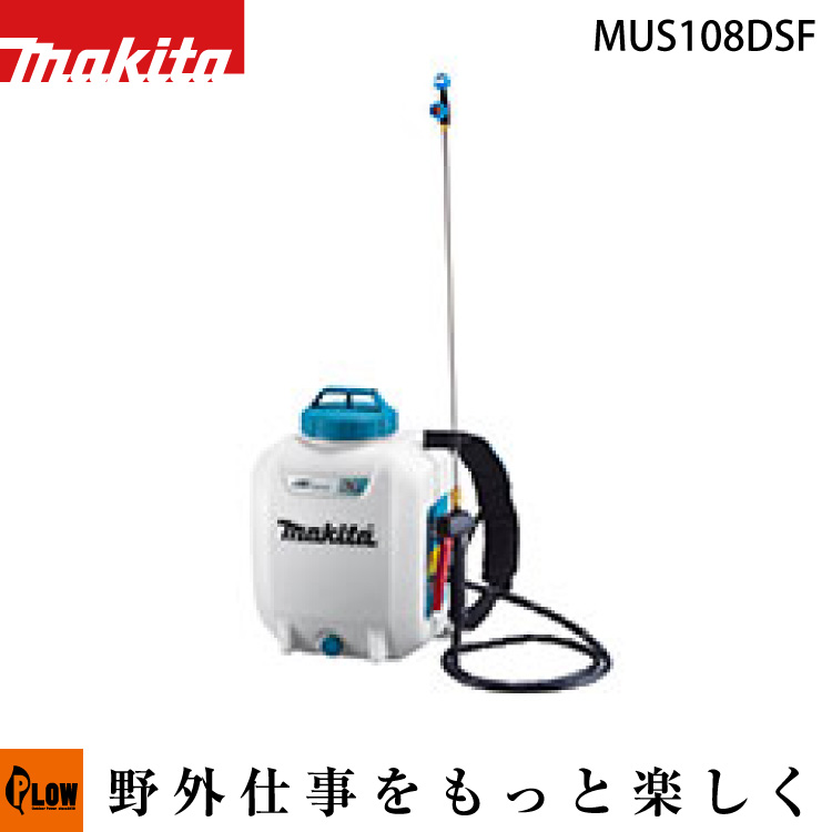 マキタ 充電式噴霧器【MUS108DSF】バッテリBL1830B、充電器DC18SD付