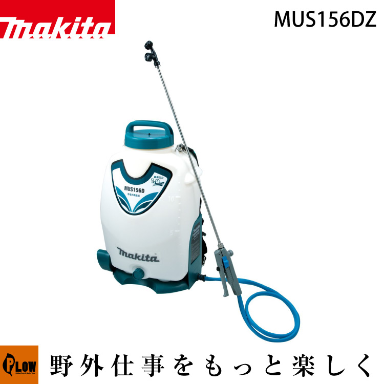 マキタ 充電式噴霧器 MUS156DZ (本体のみ) - 1