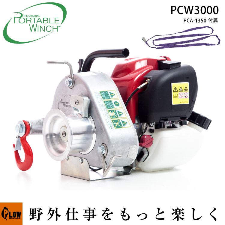 ポータブルウインチ ロープウインチ 本体 ホンダエンジン搭載 PCW3000