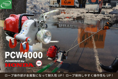 ウインチ ロープウインチ PCW4000スターターセット ホンダエンジン