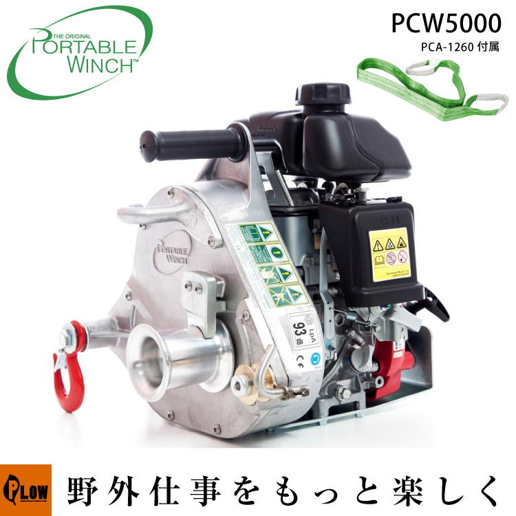 ウインチ ロープウインチ 本体 ホンダ高耐久エンジン搭載 PCW5000